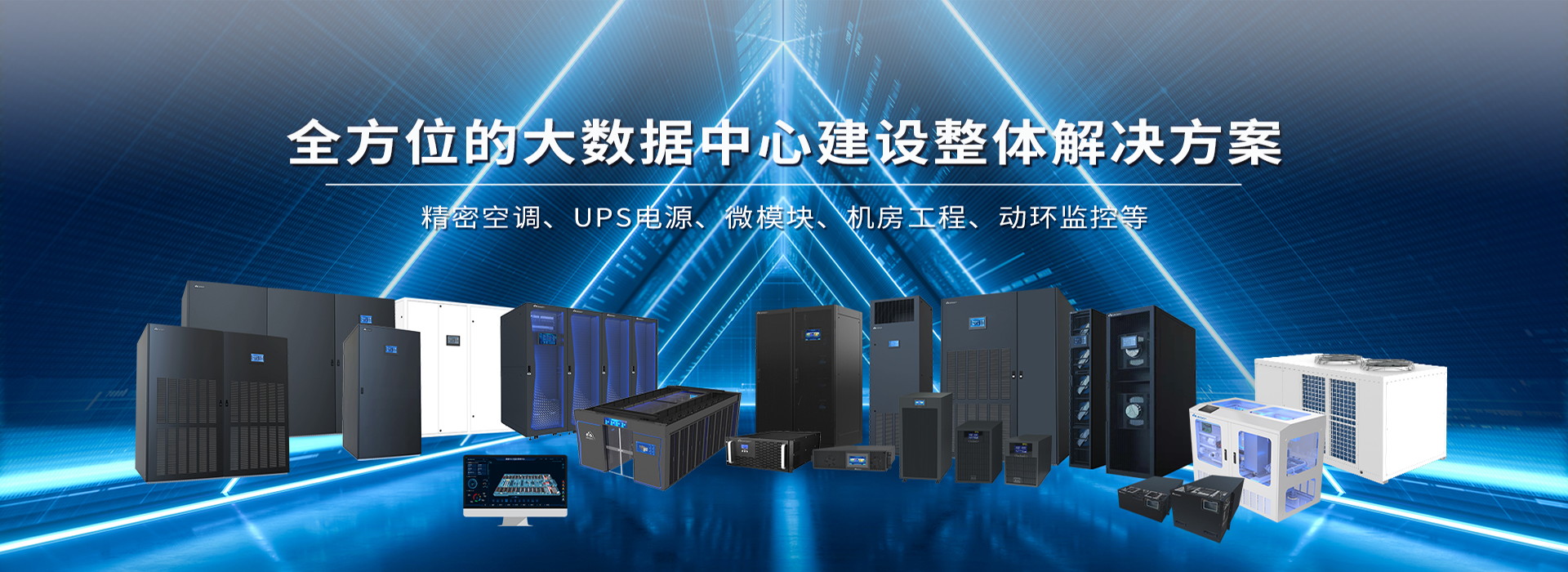 精密空调产品揽图